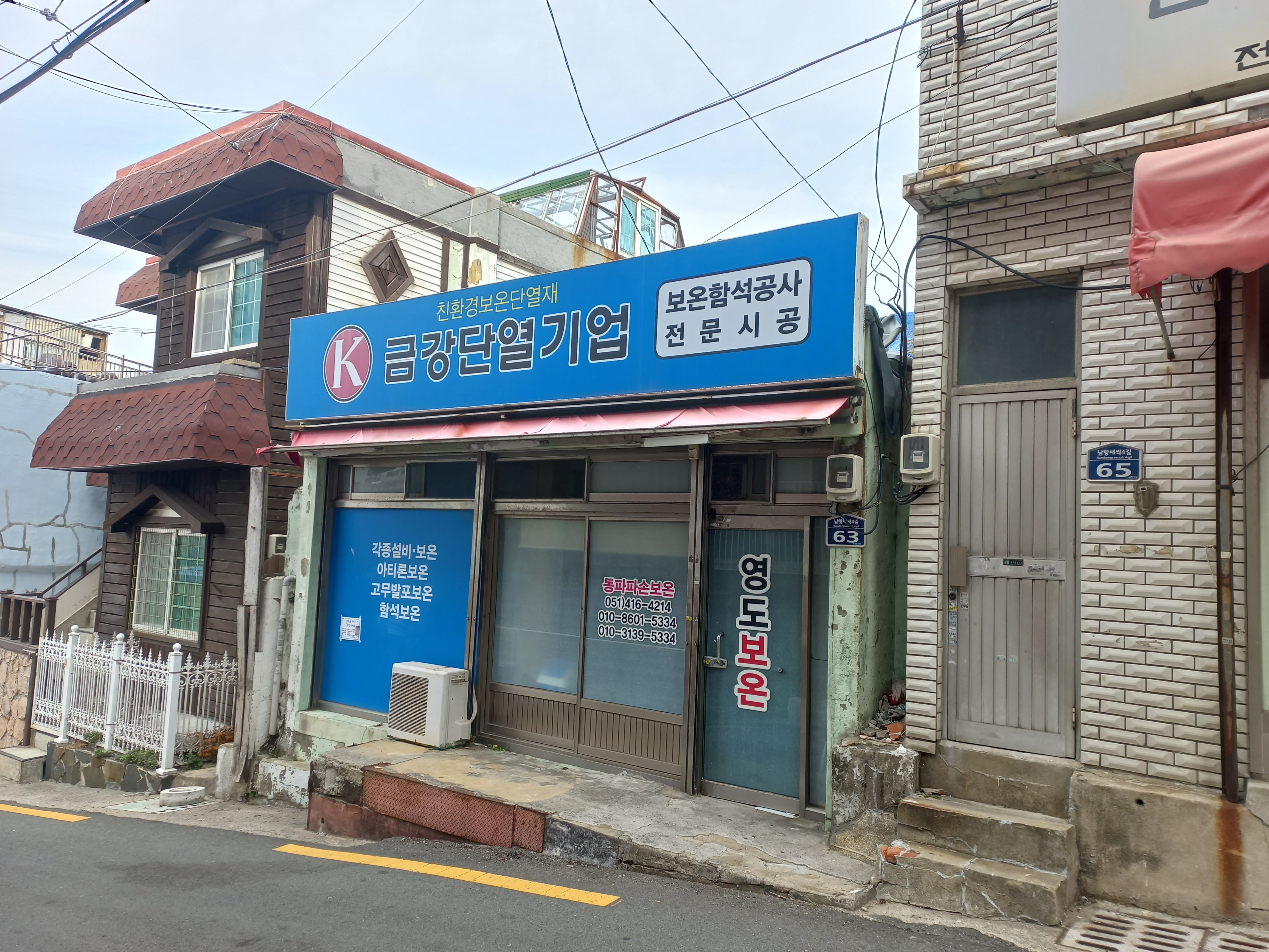 금강단열기업