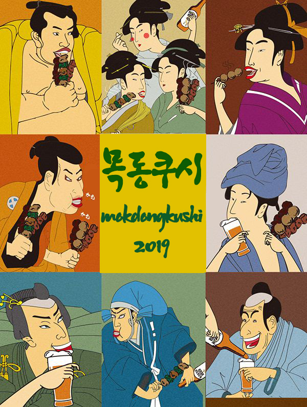 목동쿠시