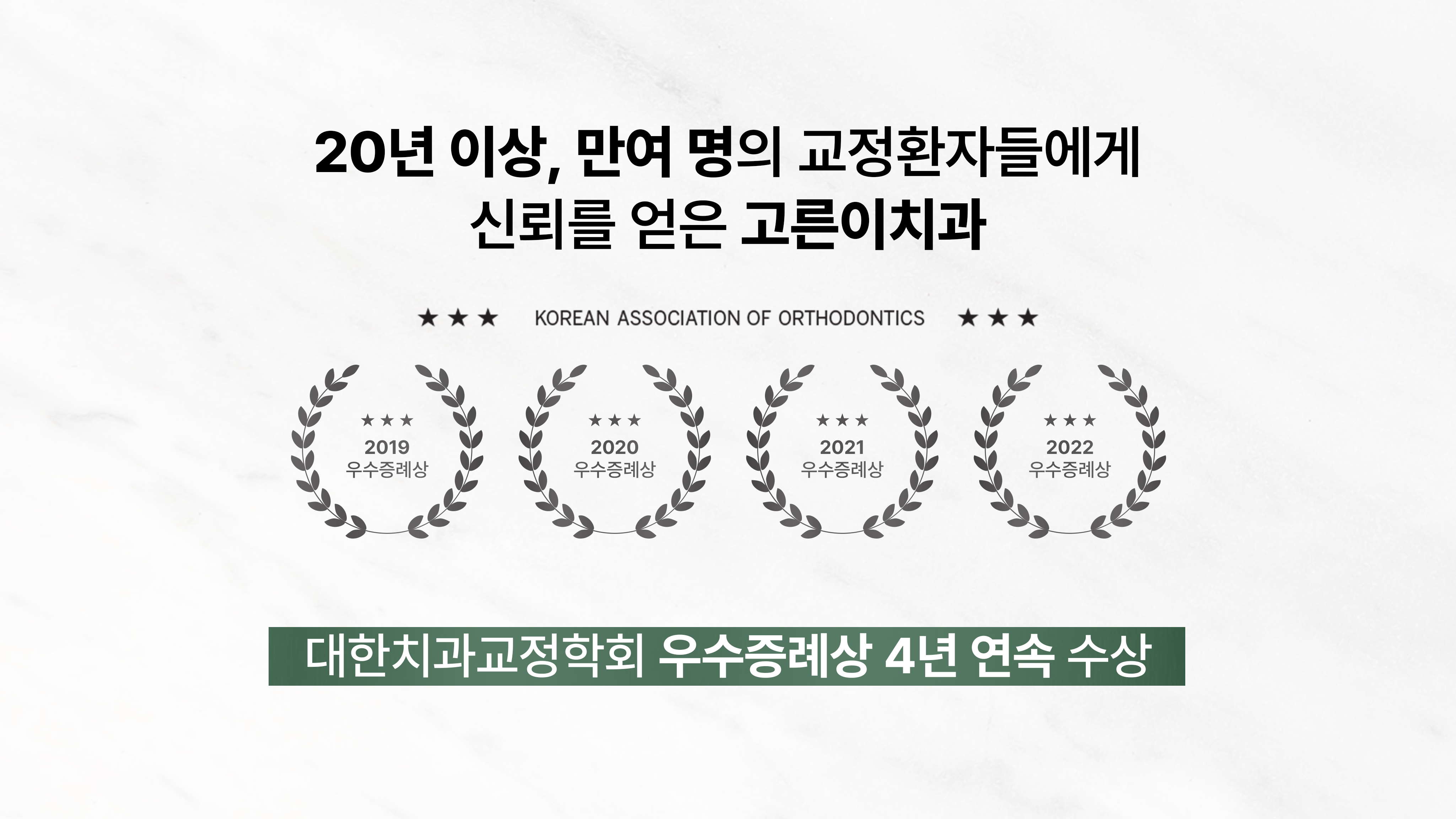 고른이치과의원