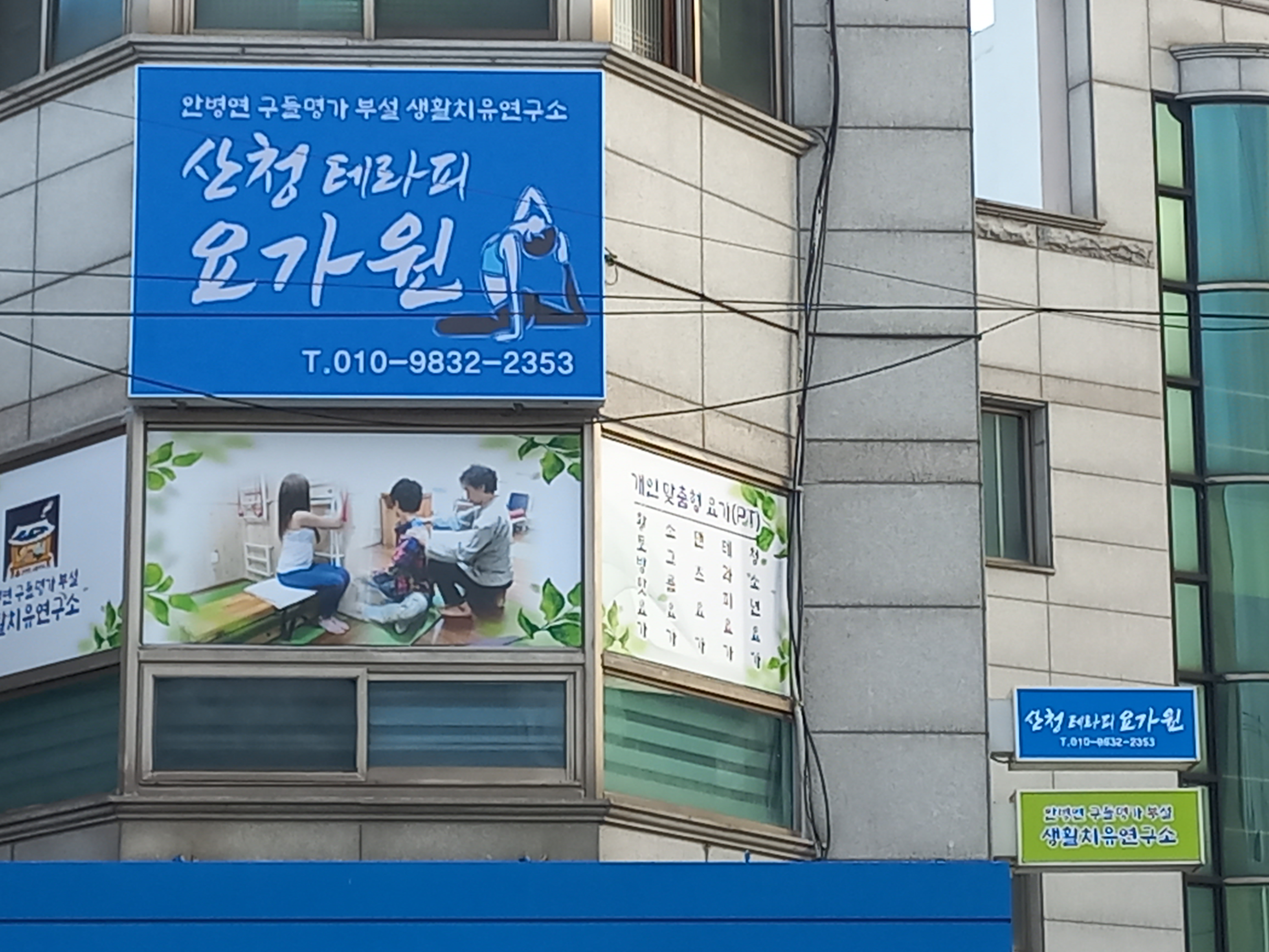 산청테라피요가원