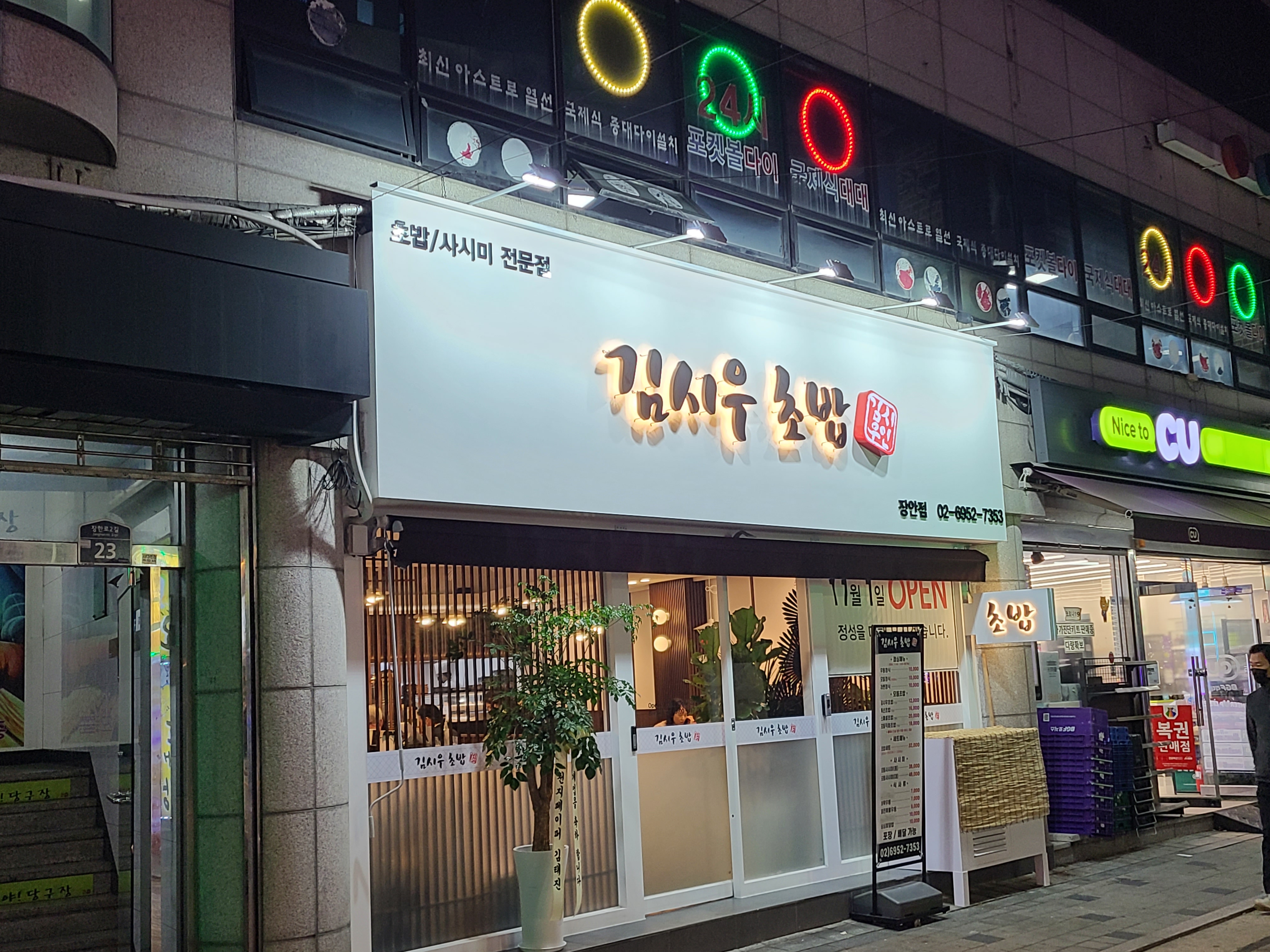 달려라간판리브삼성점