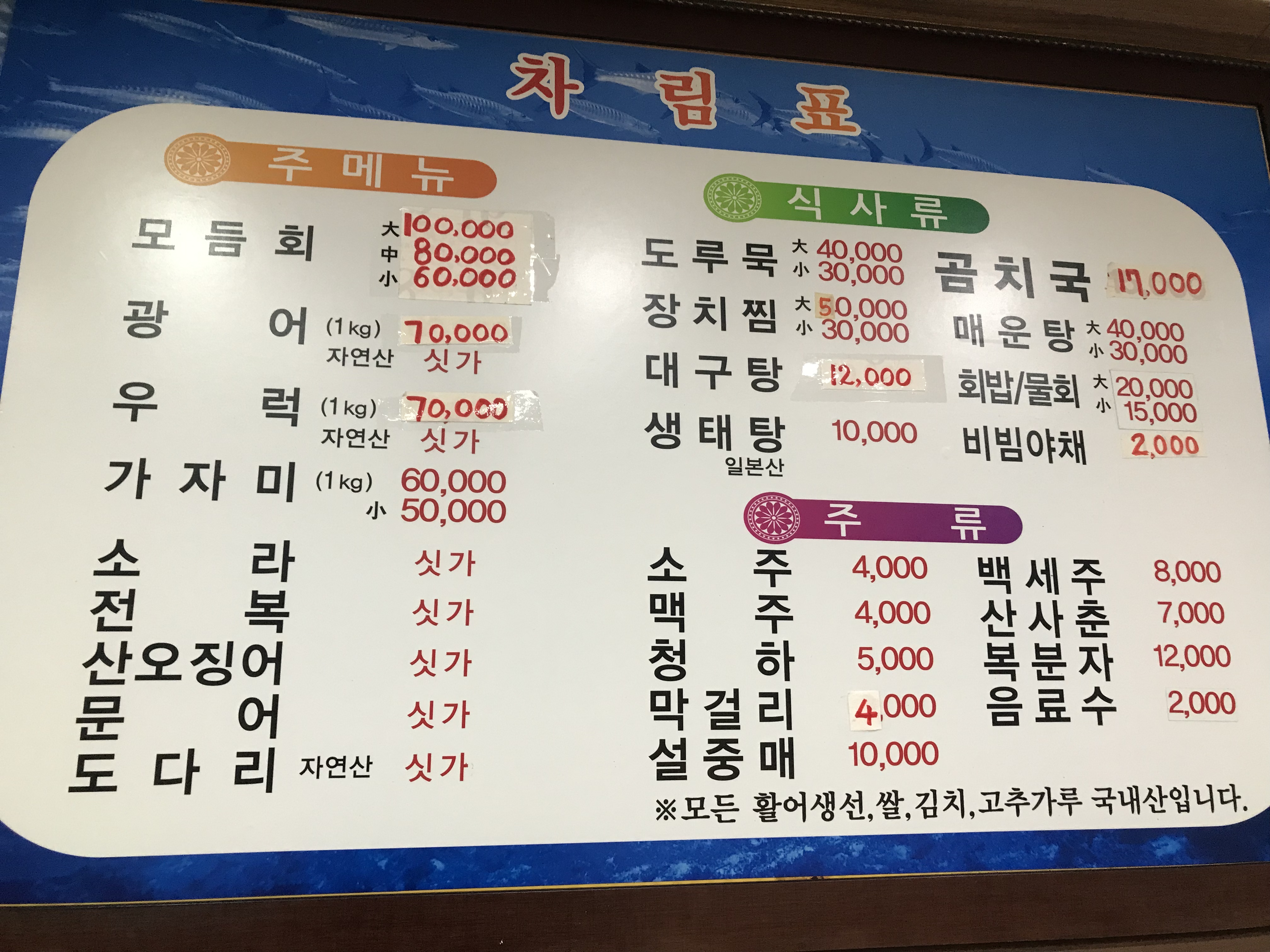 바다횟집