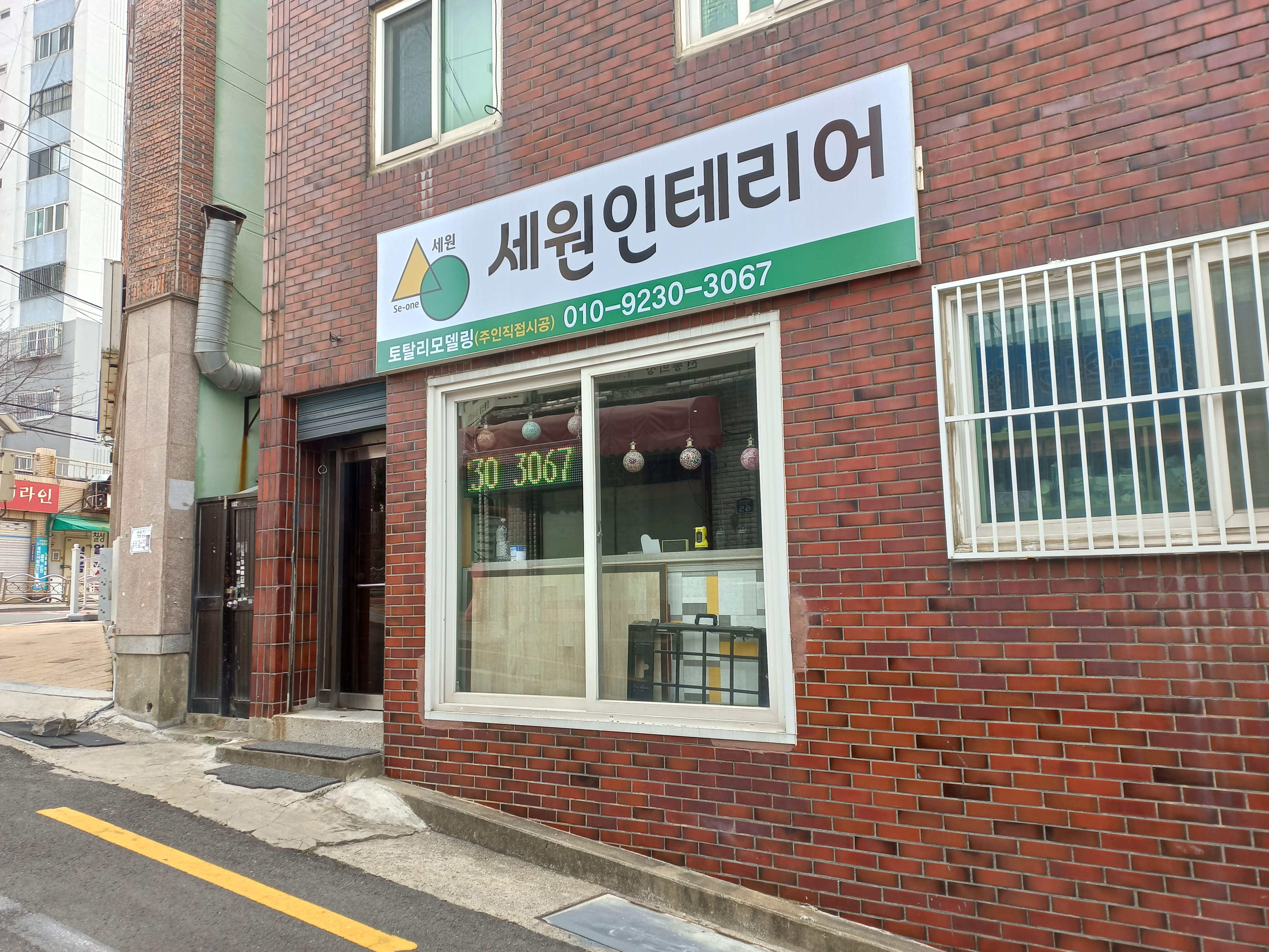 세원인테리어