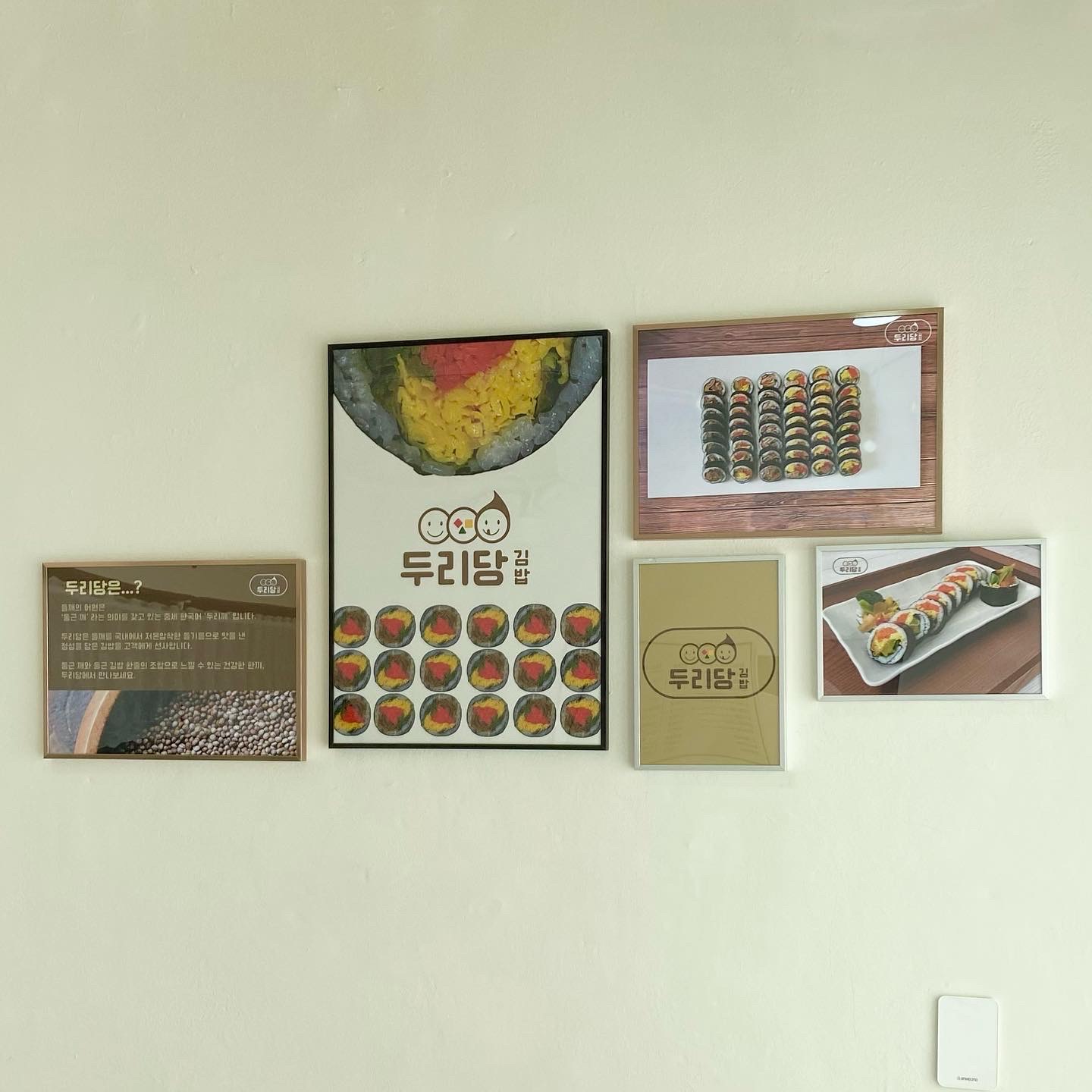 두리당 김밥