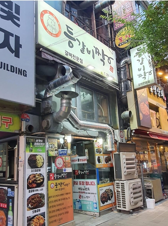 등갈비짝
