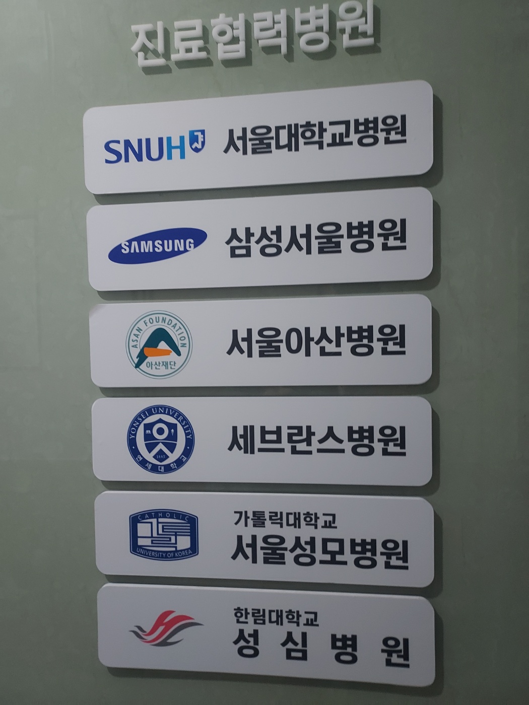 본정형외과의원