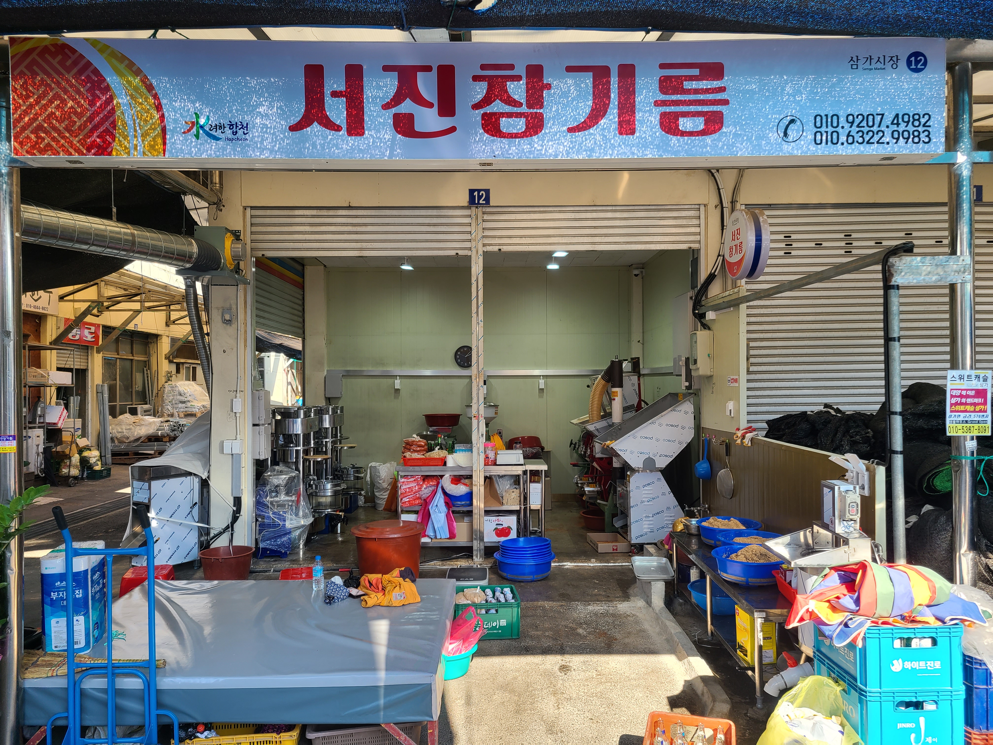 서진참기름