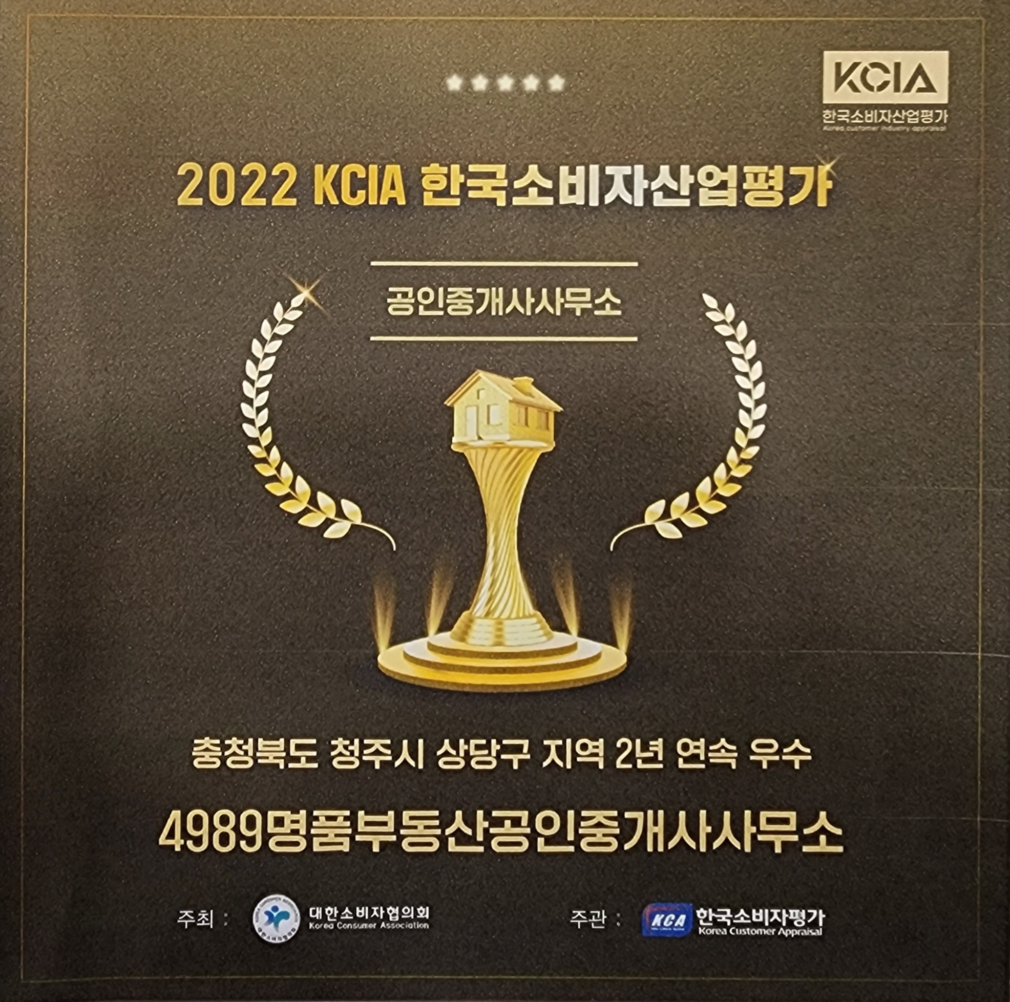 4989명품부동산공인중개사사무소