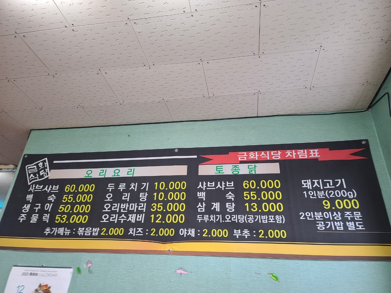 금화식당 경상 애견맛집