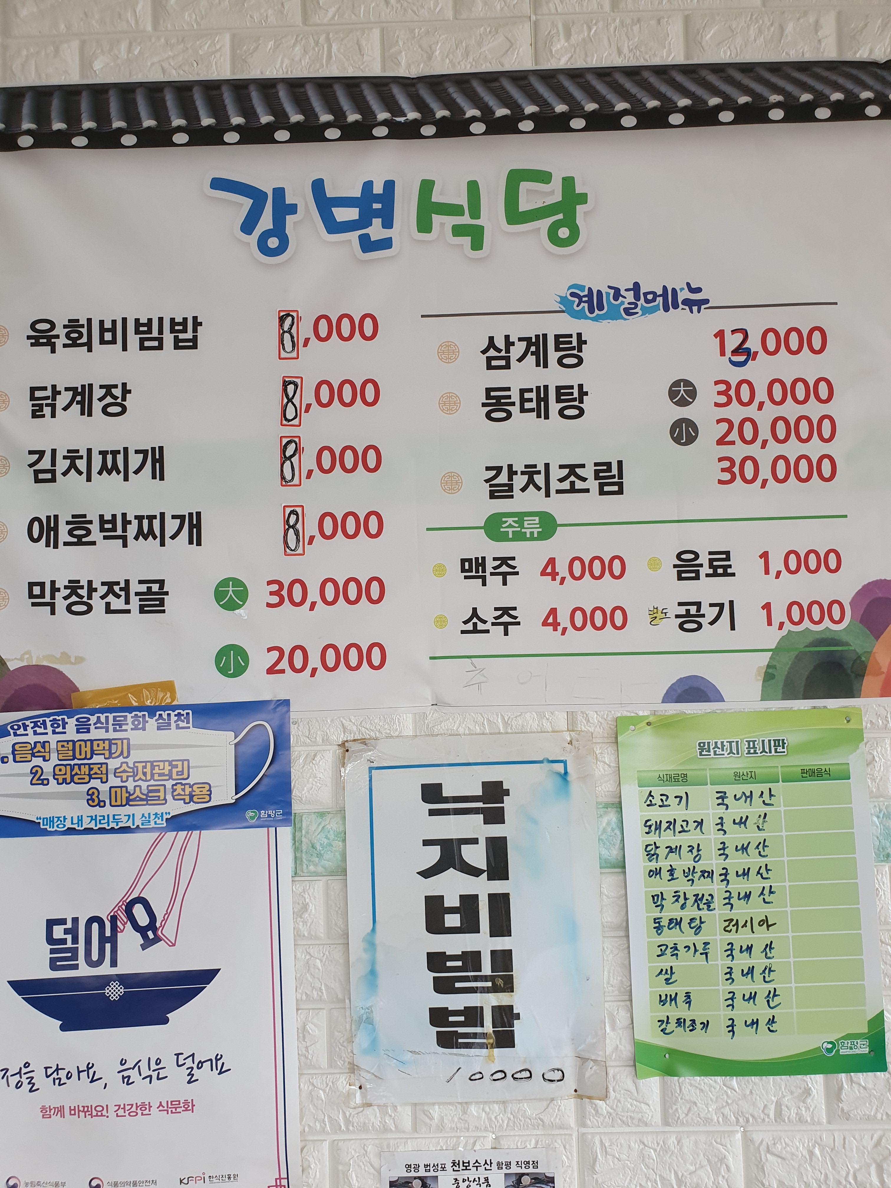 강변식당