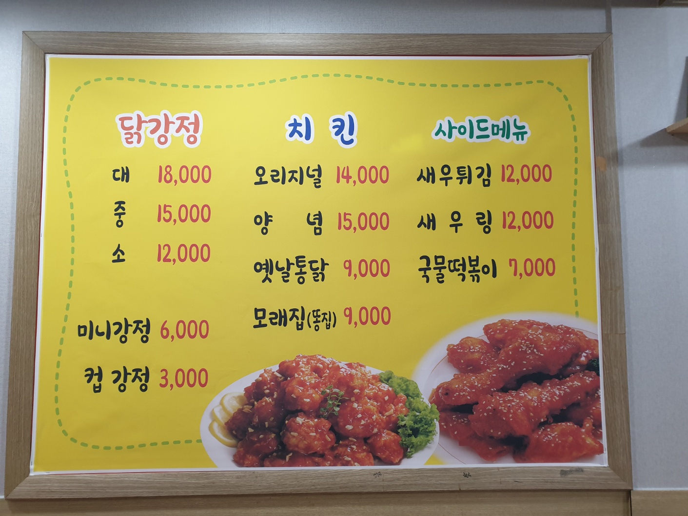 허니닭강정 여주점