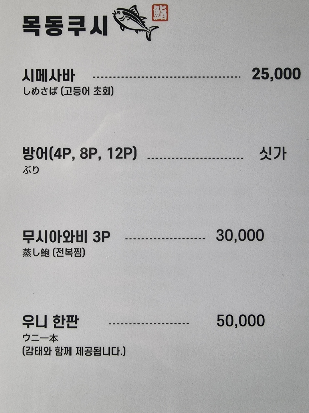 목동쿠시
