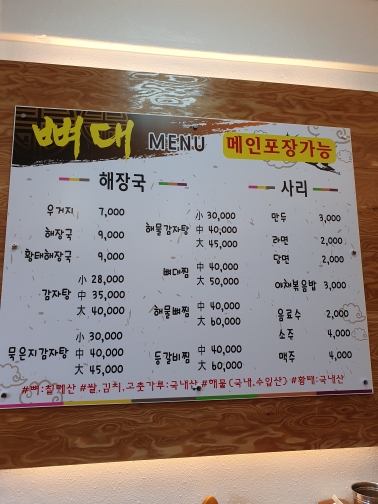 뼈대감자탕