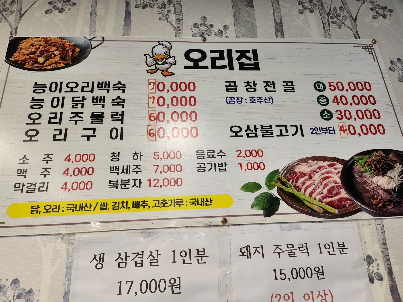 오리집