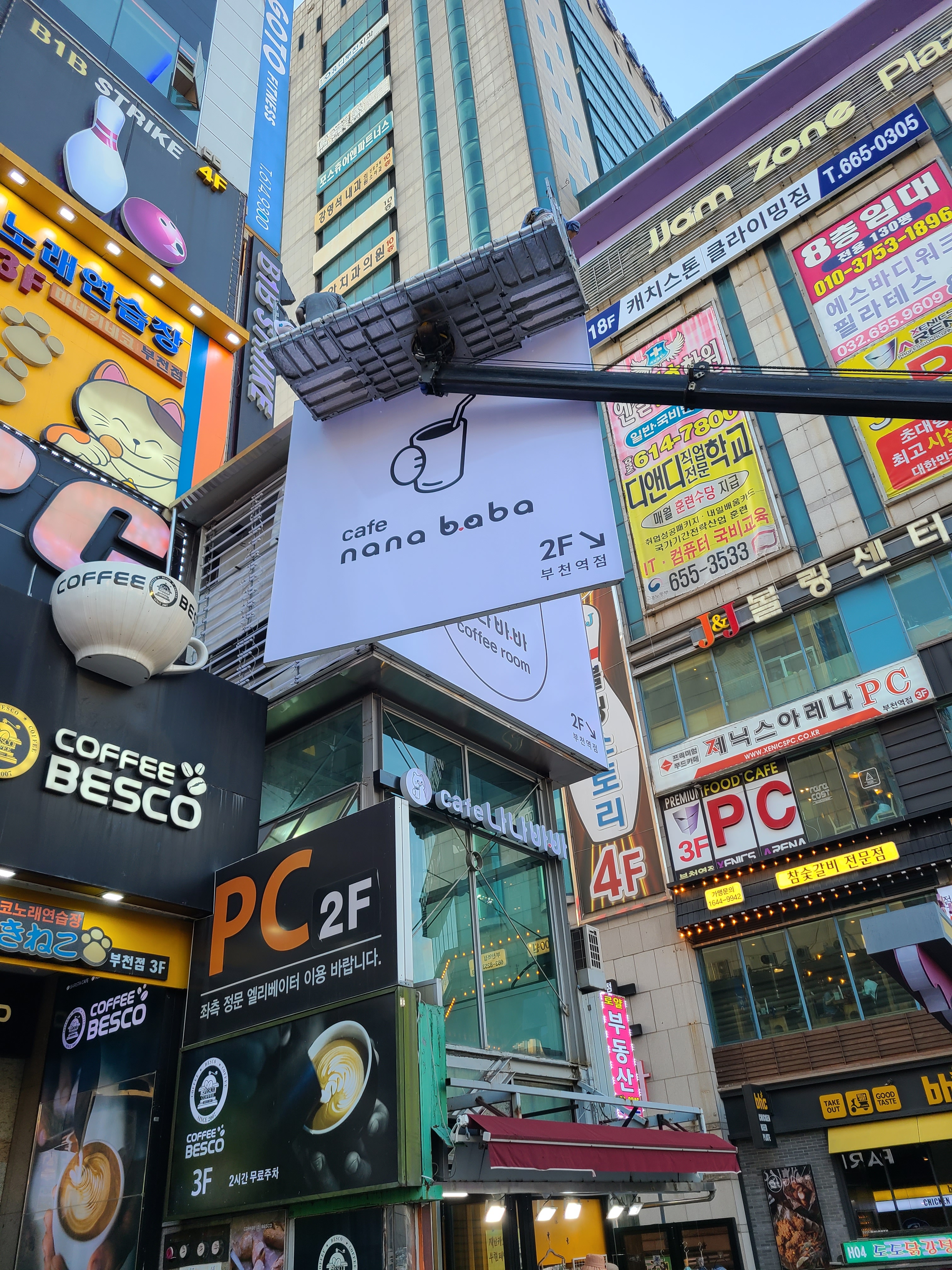 달려라간판 중동점