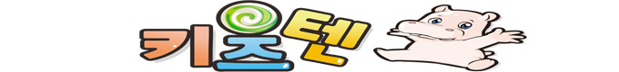 키즈텐