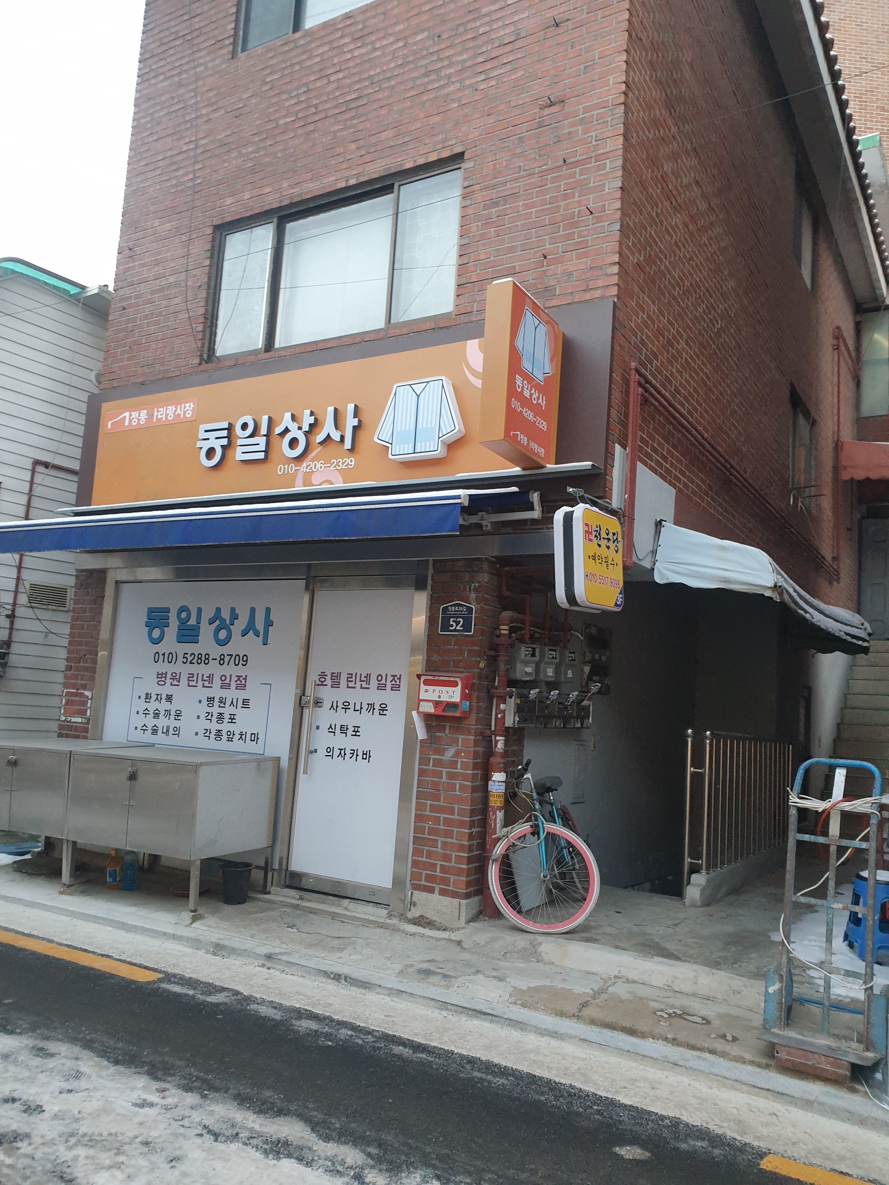 동일상사
