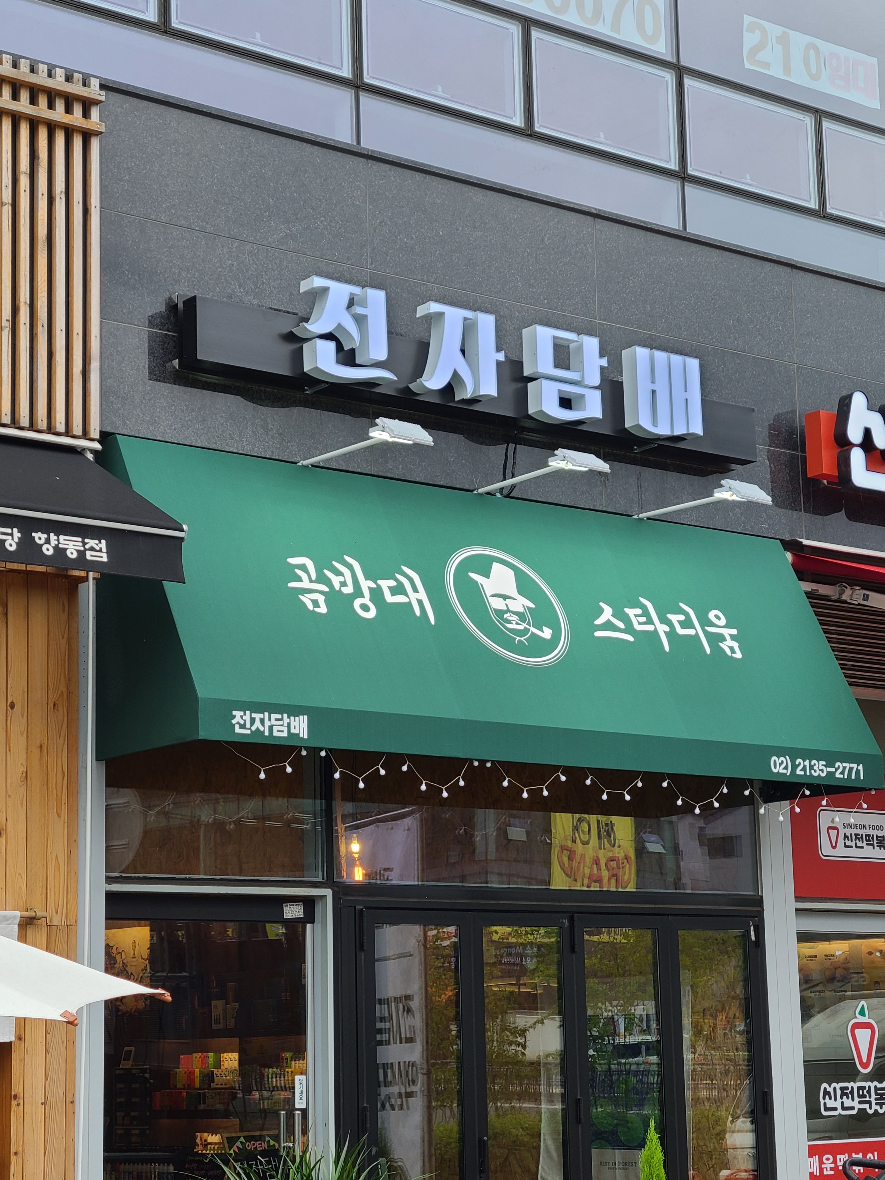 달려라간판 파주점