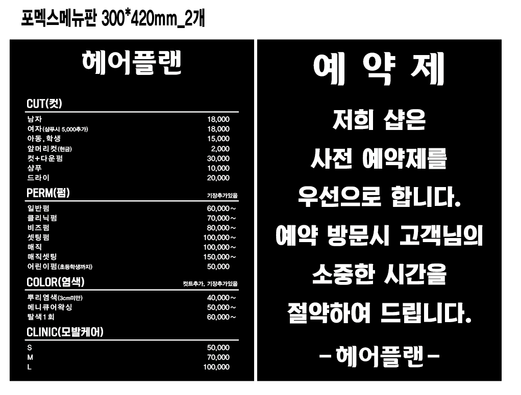 헤어플랜