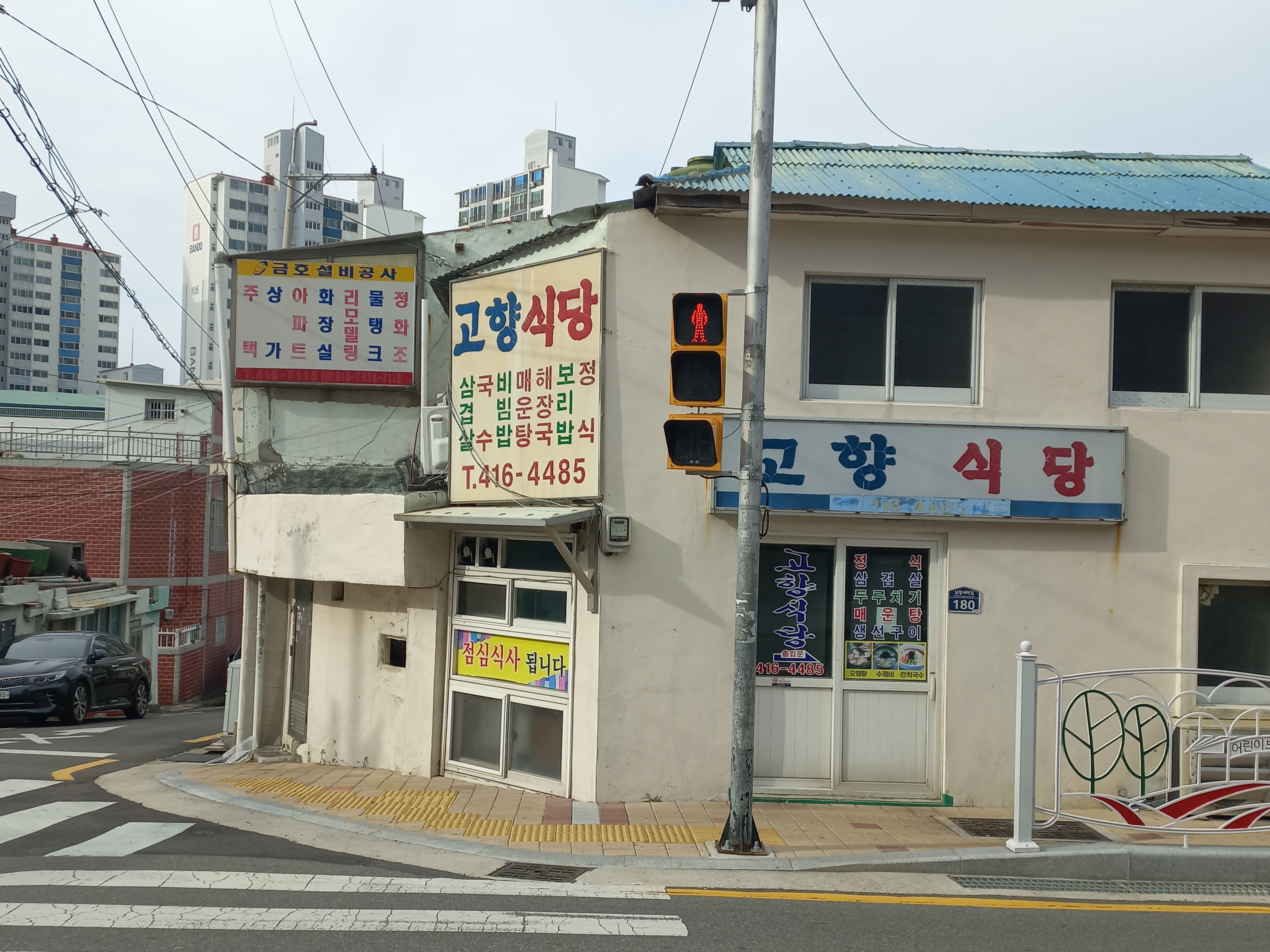 고향식당