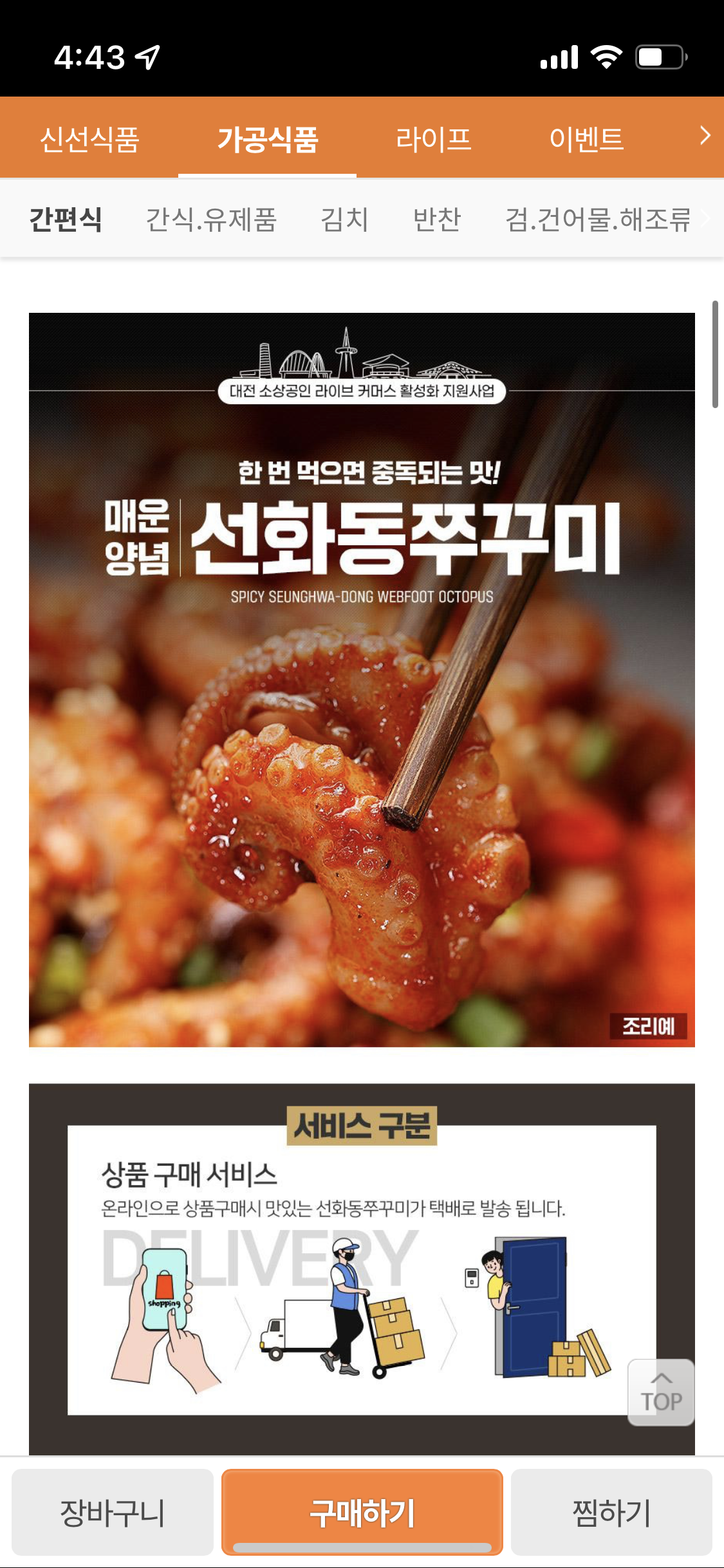 선화동쭈꾸미