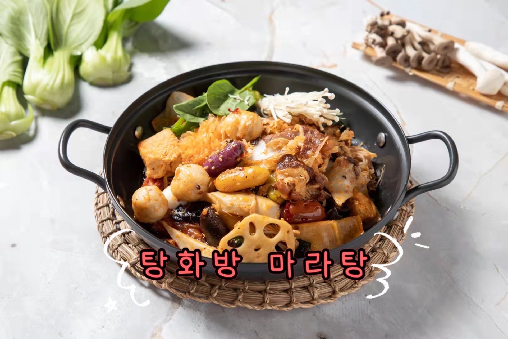 따봉양꼬치 &마라탕