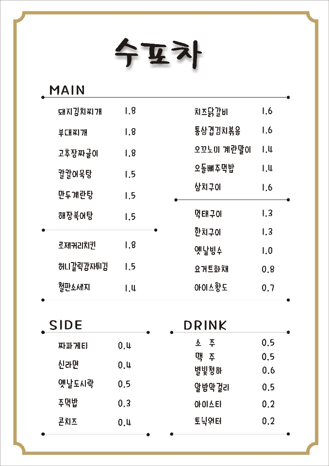 수포차