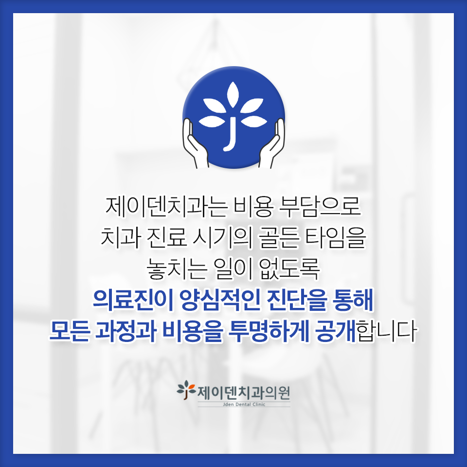 제이덴치과의원