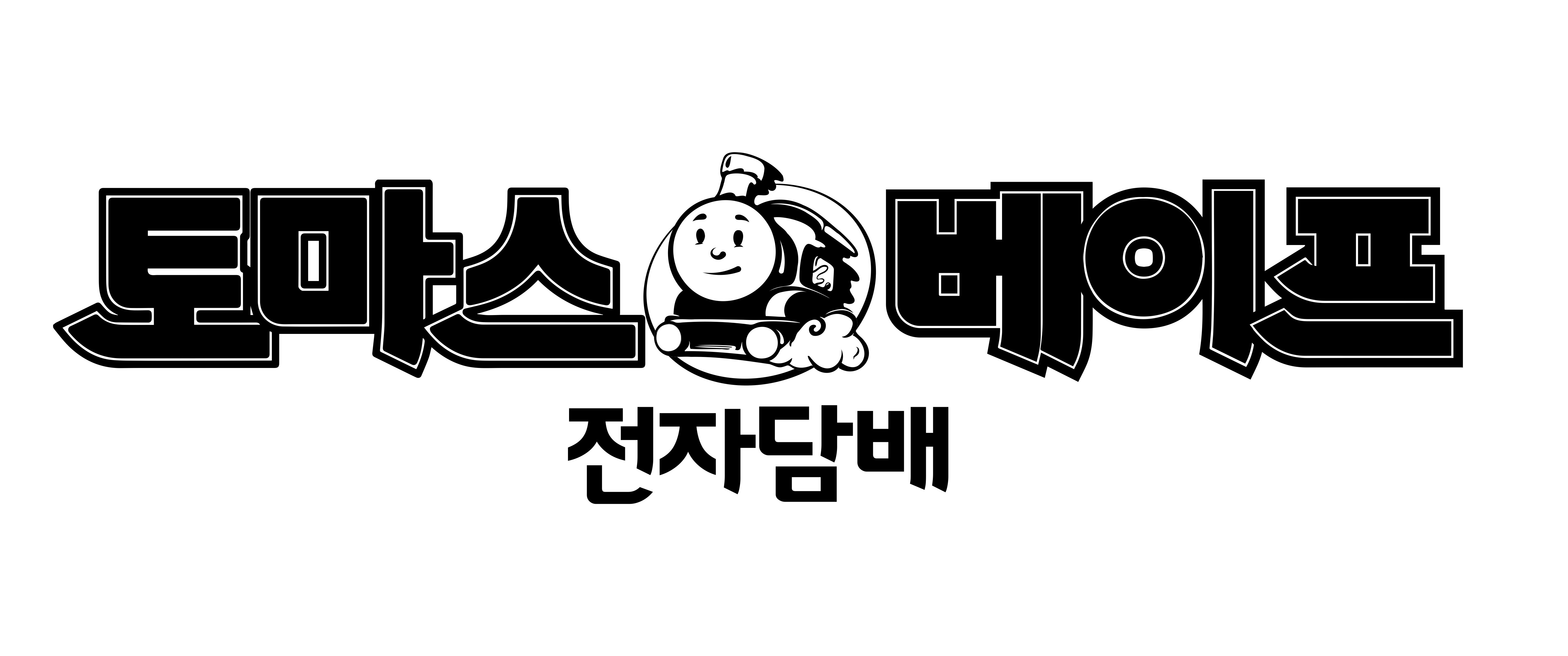 토마스베이프 전자담배