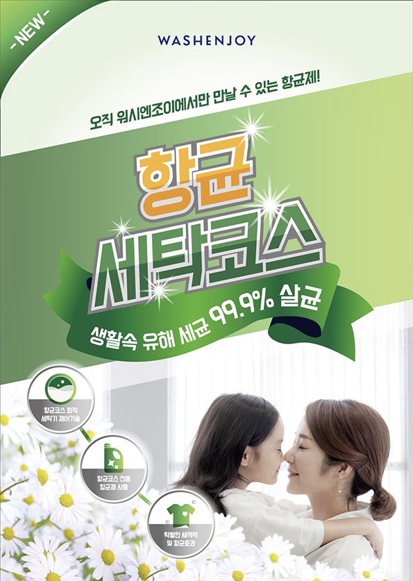 워시엔조이 셀프빨래방 창원중앙점