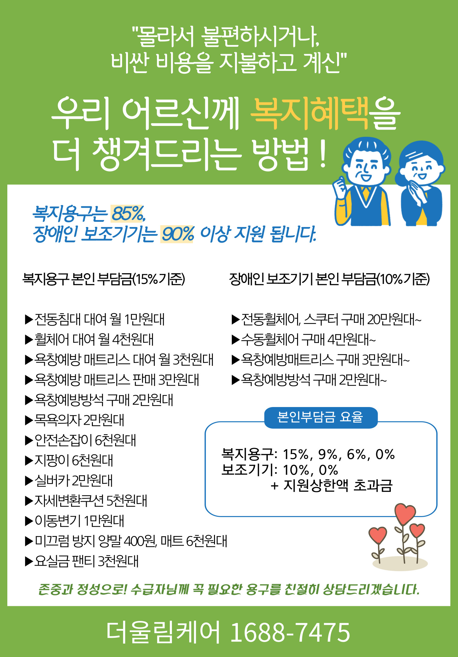 더울림케어