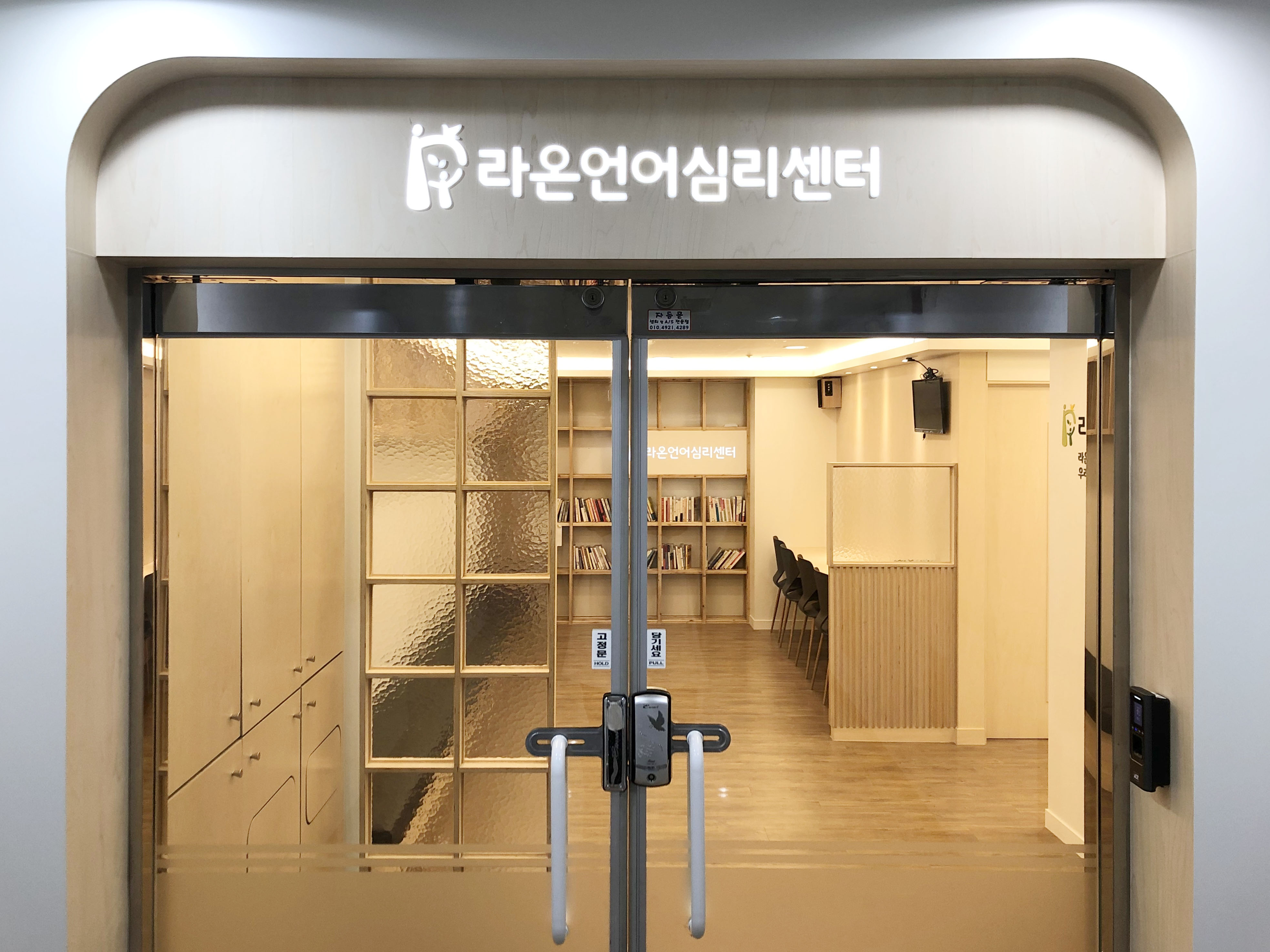 라온언어심리센터 장유점