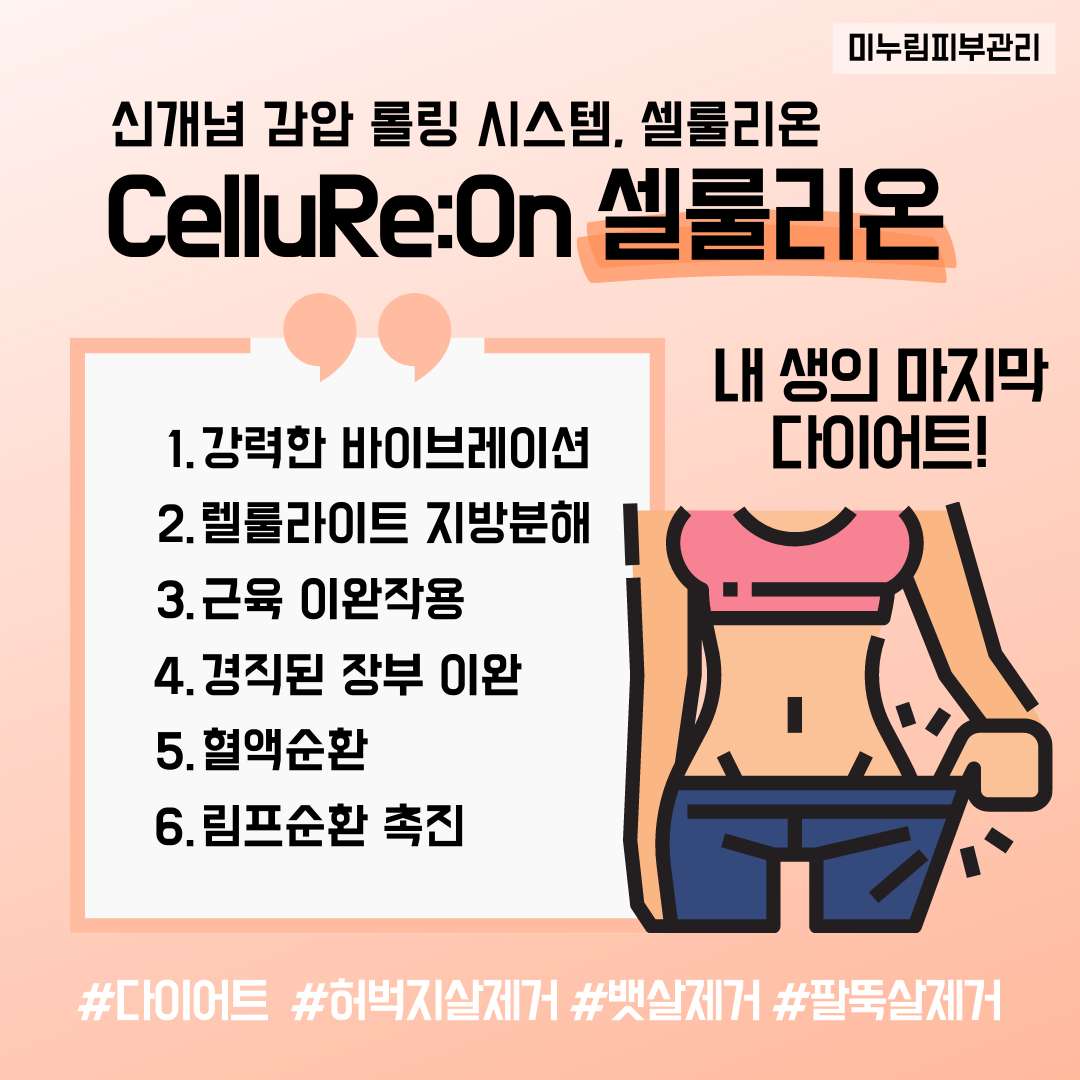 미누림 피부체형관리실