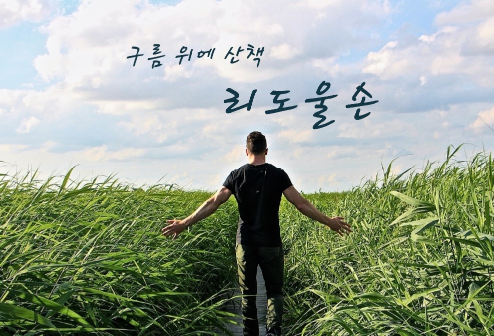 리도울손