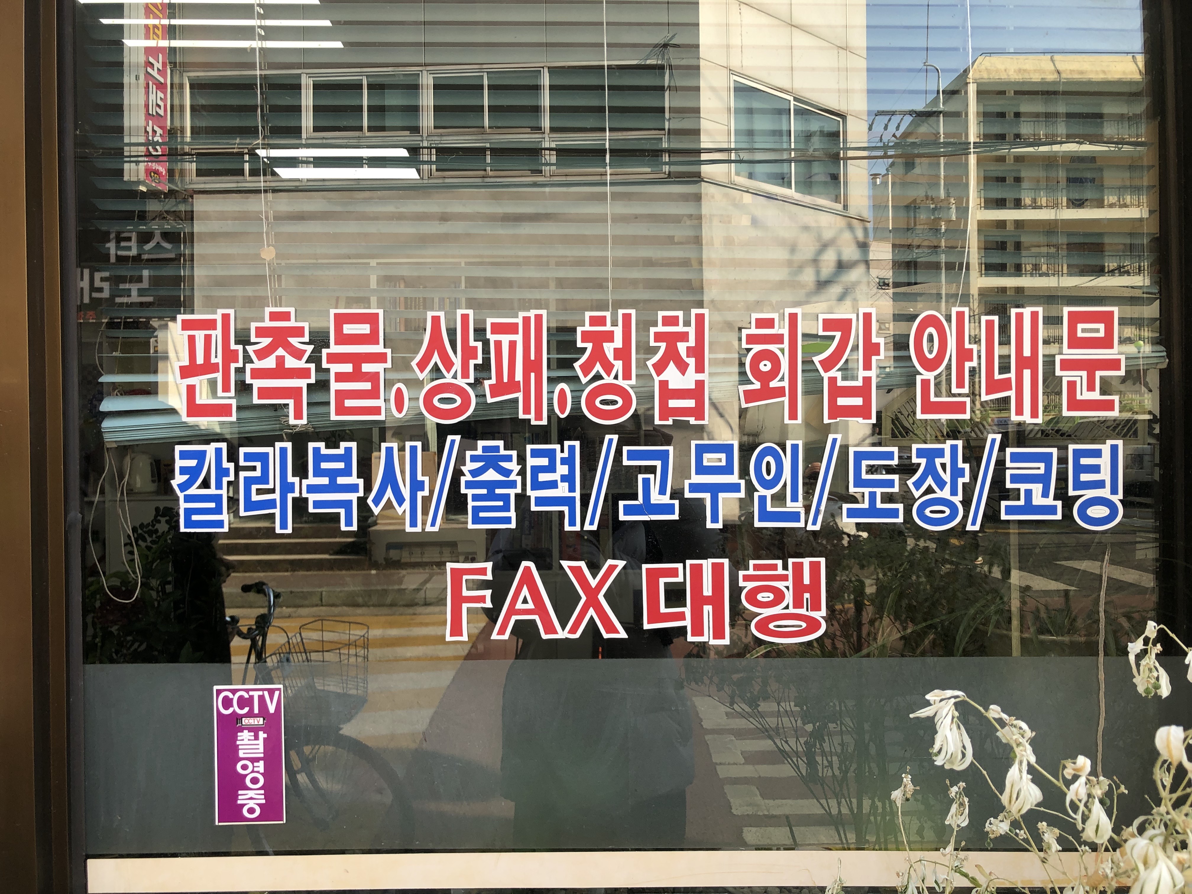 성문인쇄사