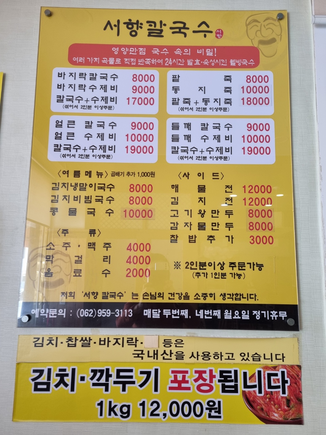 서향칼국수팥죽