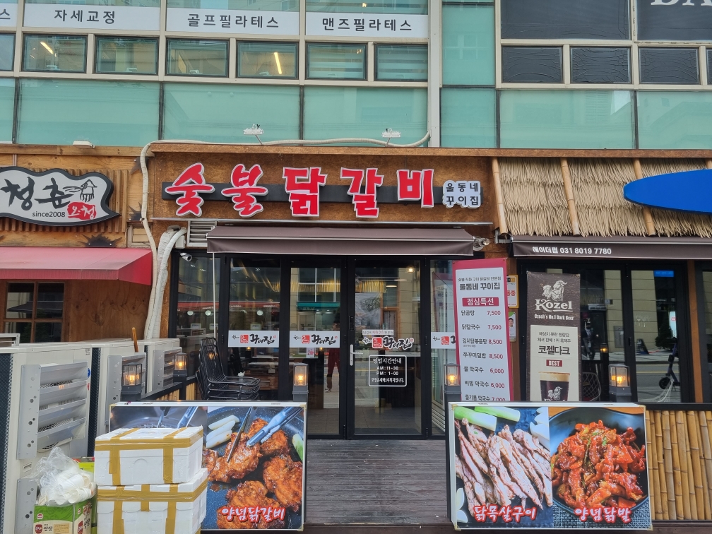 울동네 꾸이집 광교점