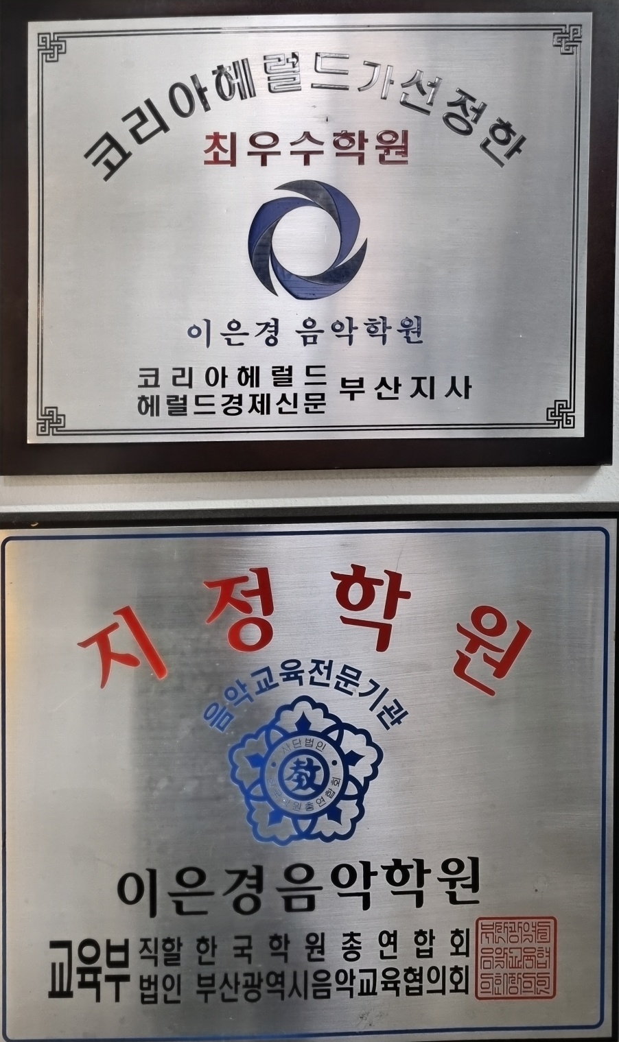 이은경음악학원