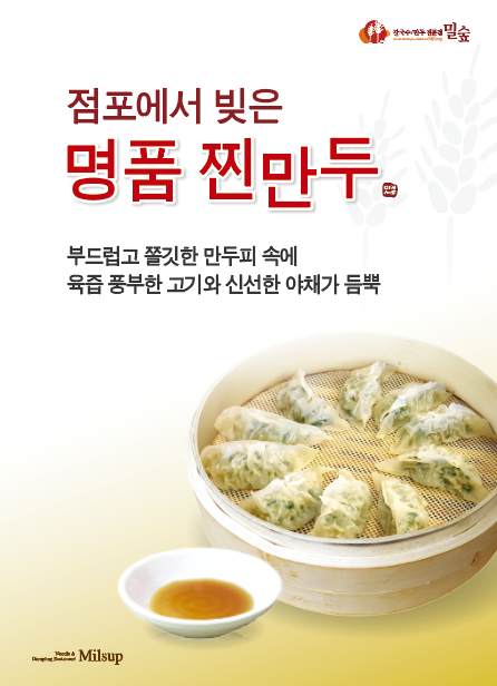 밀숲