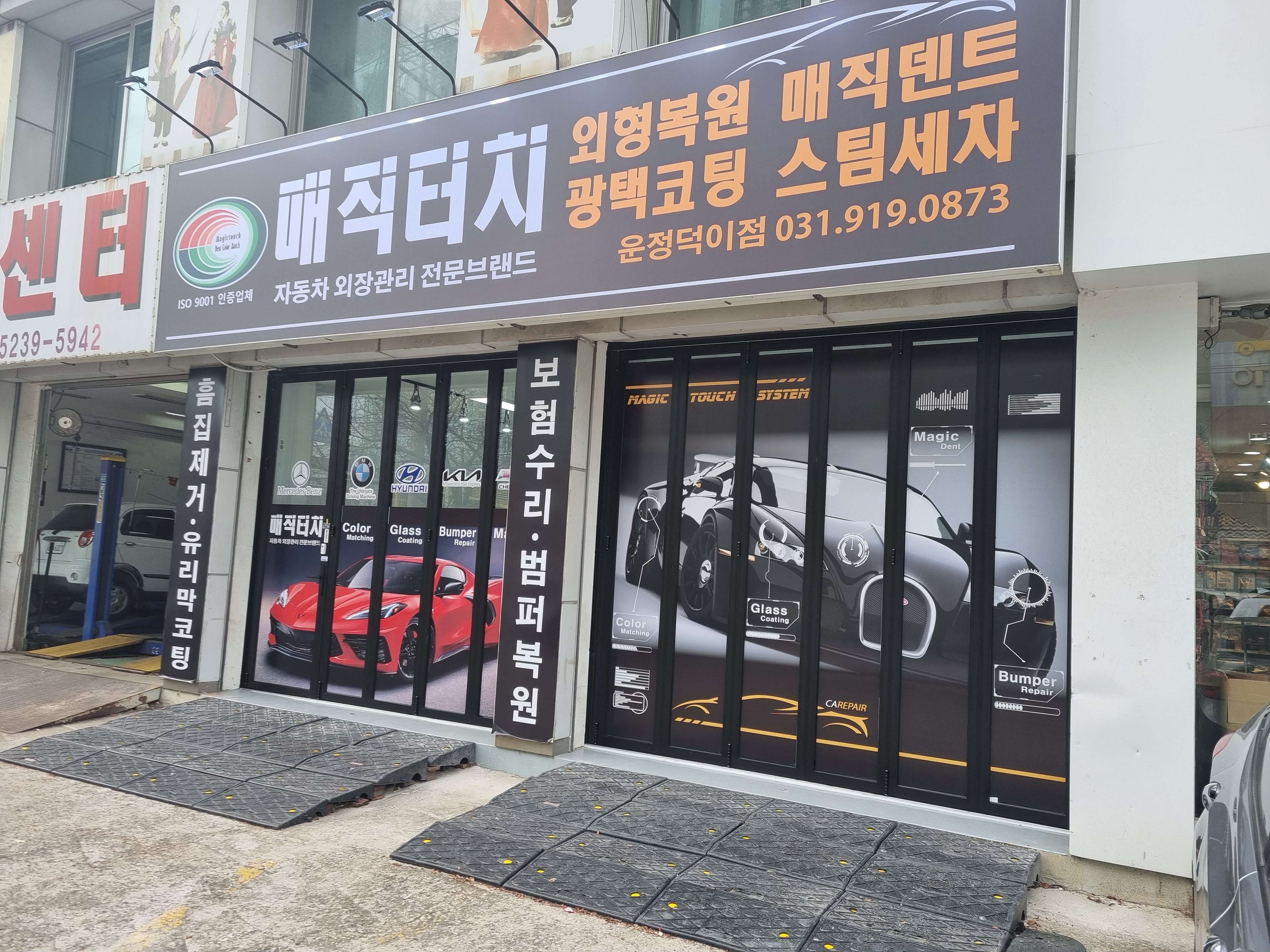매직터치 운정덕이점