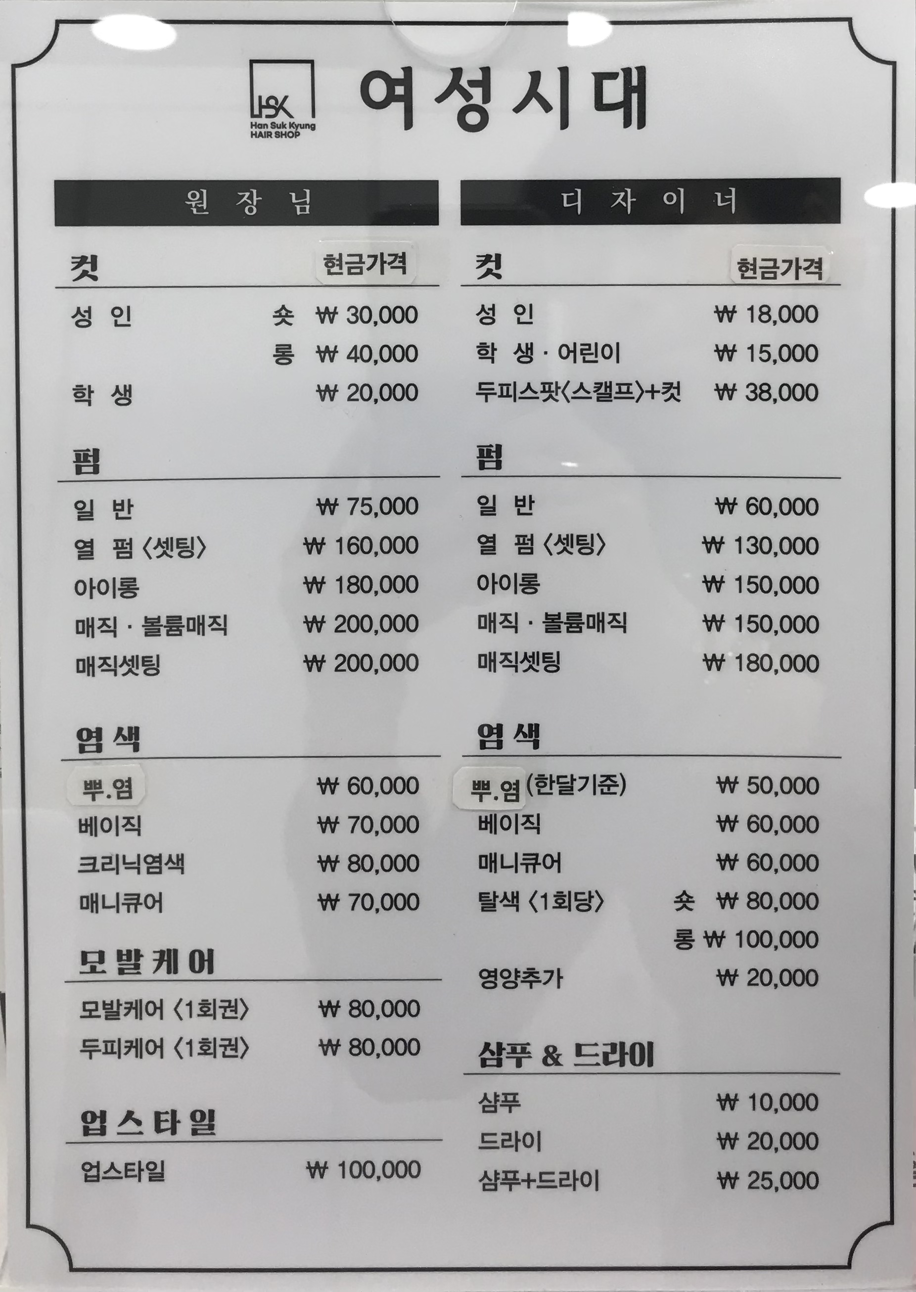 여성시대미용실