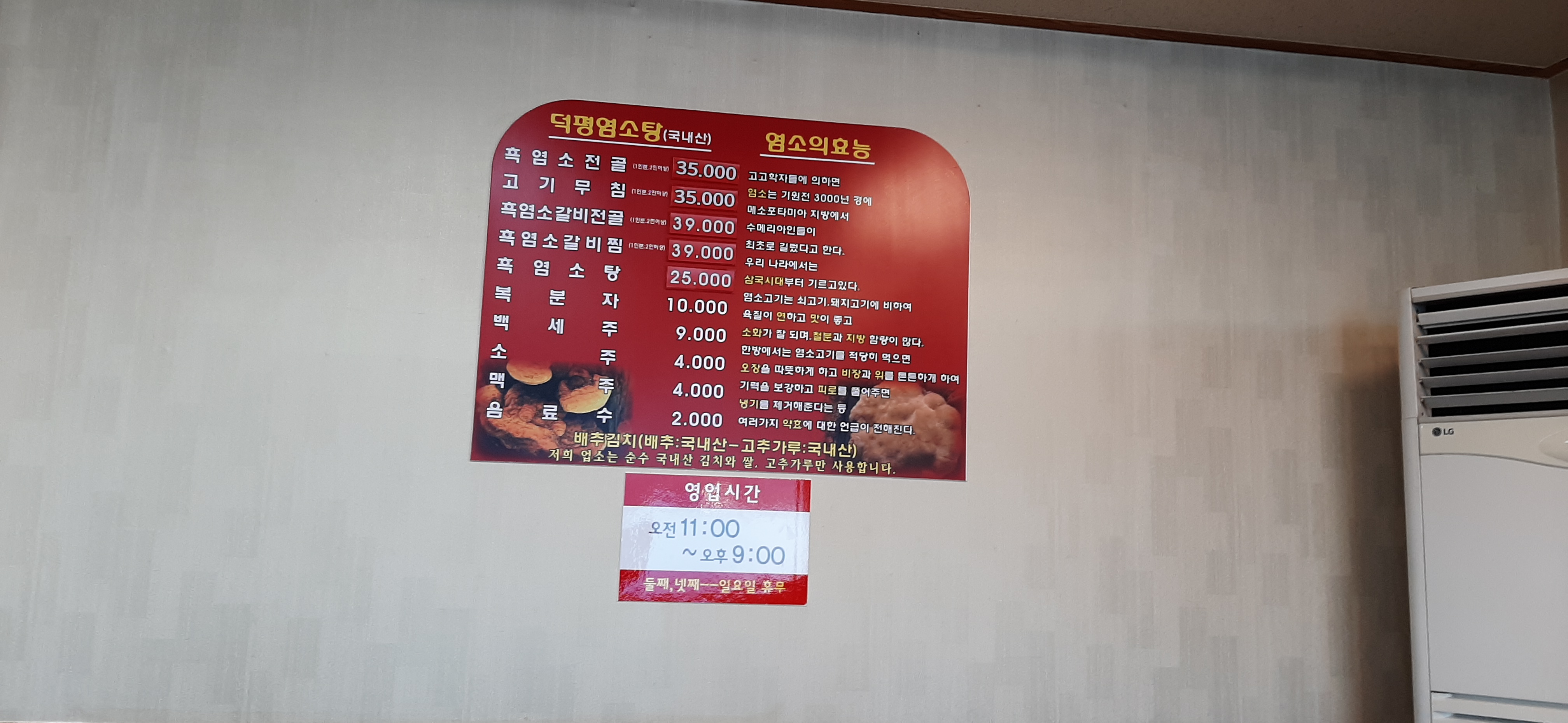 덕평염소탕집
