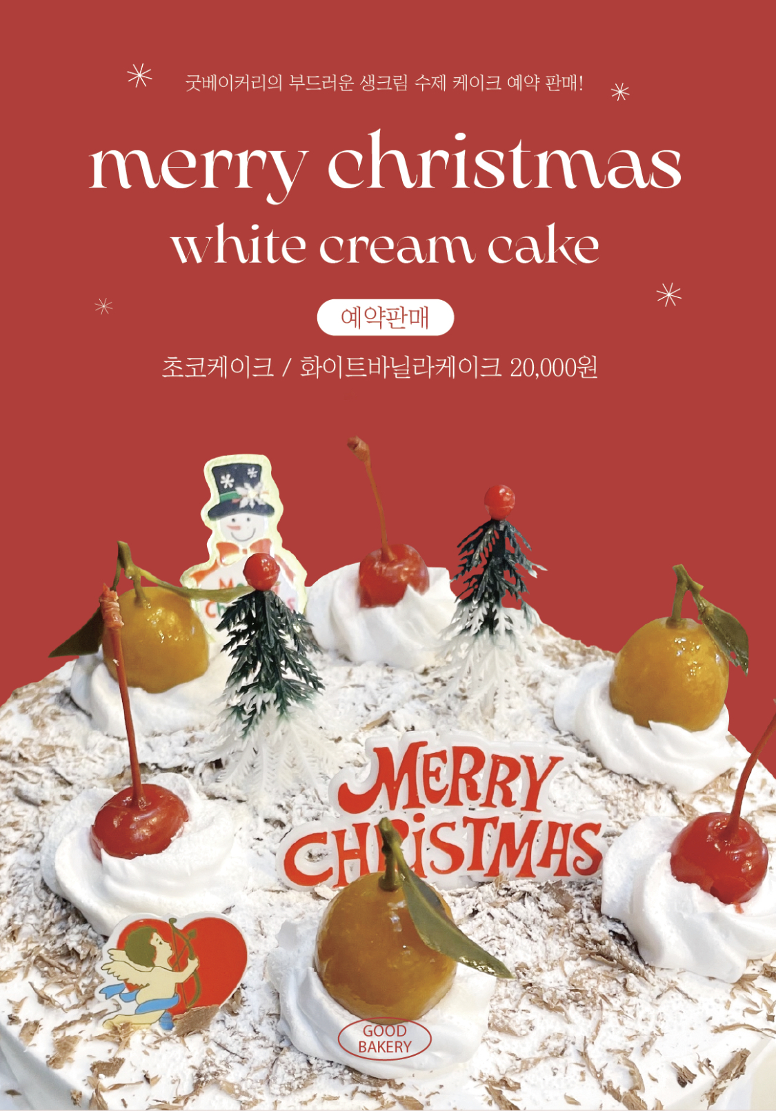 굿베이커리 불광역점