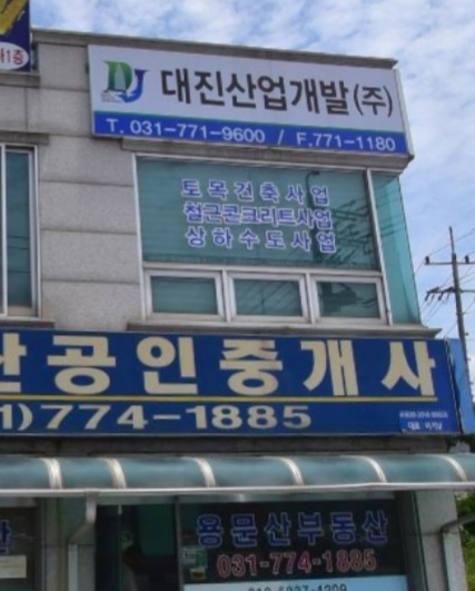 대진산업개발
