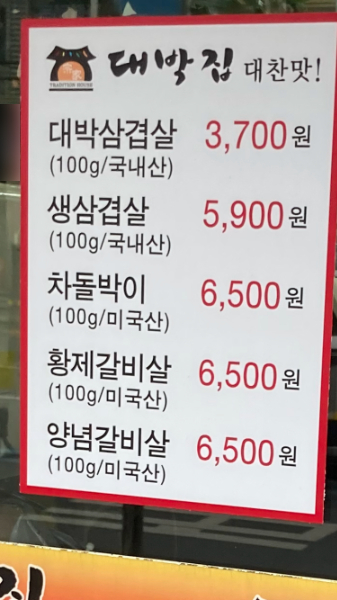 종가대박집 비산점
