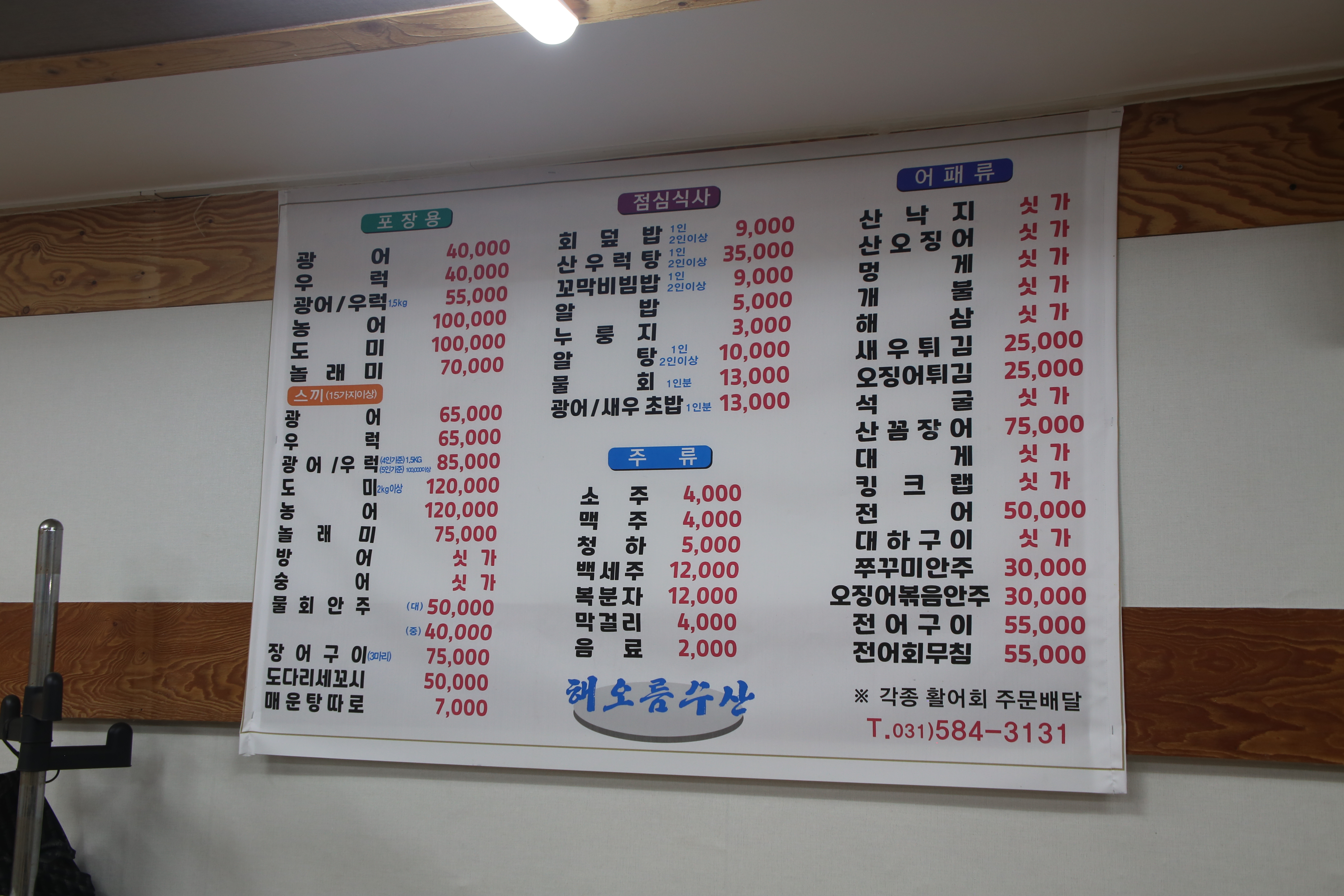 해오름수산