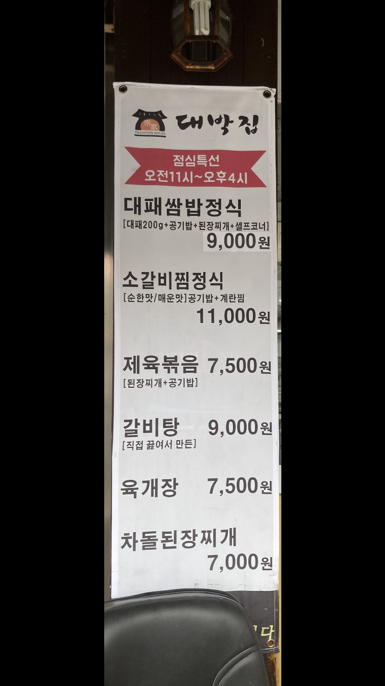종가대박집 비산점