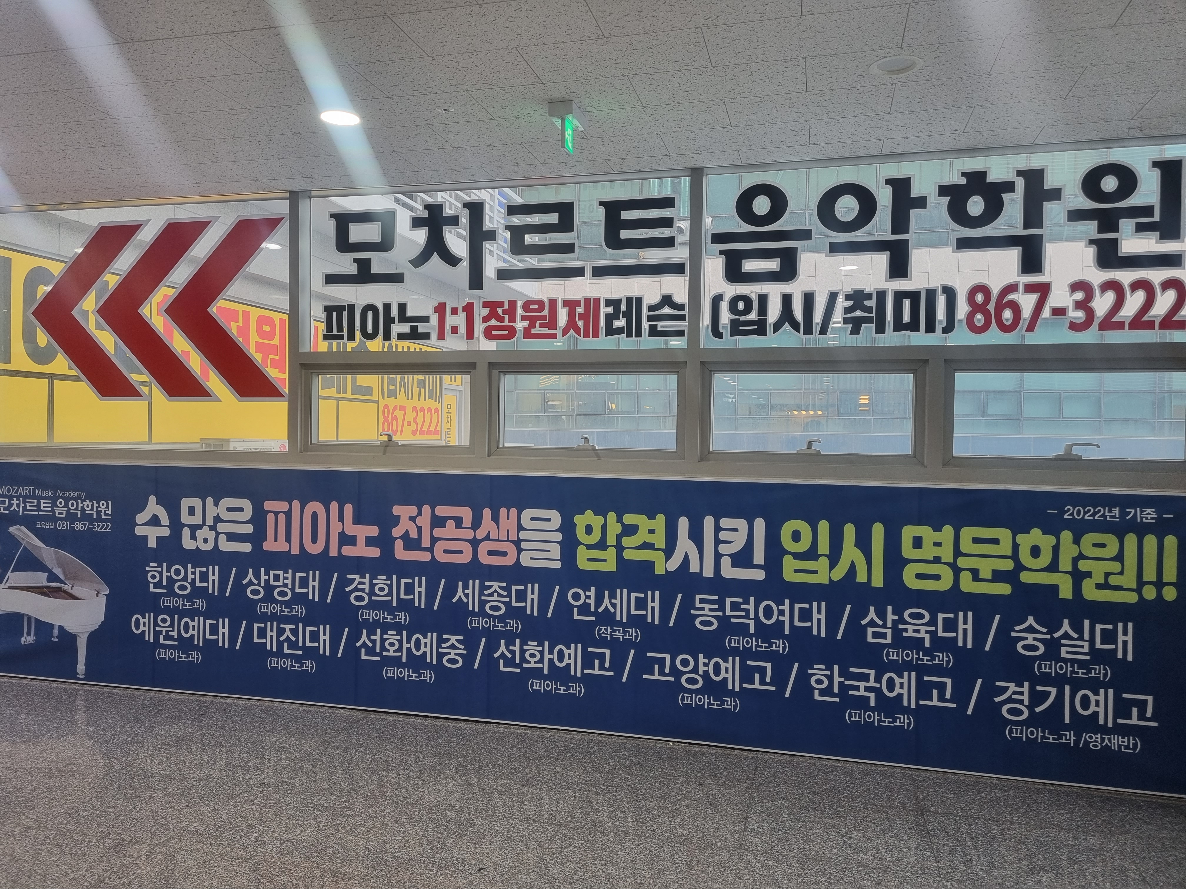 옥정 모차르트음악학원