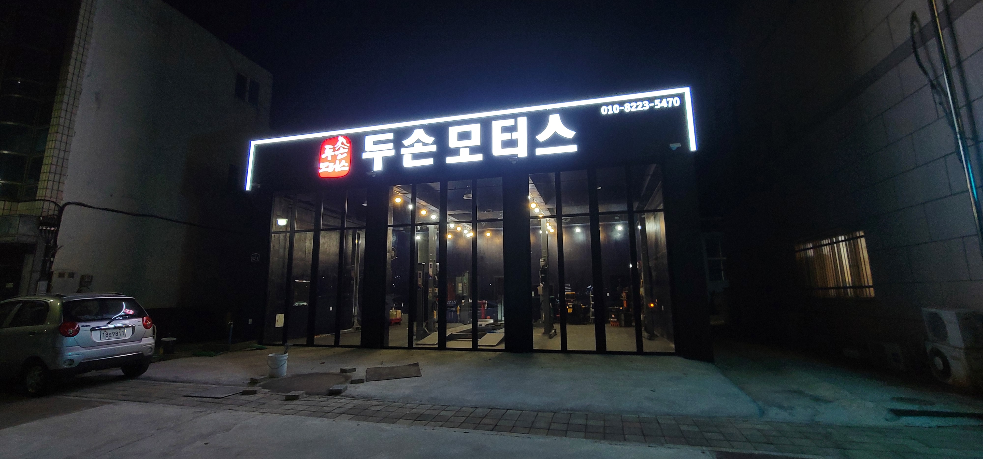 두손모터스