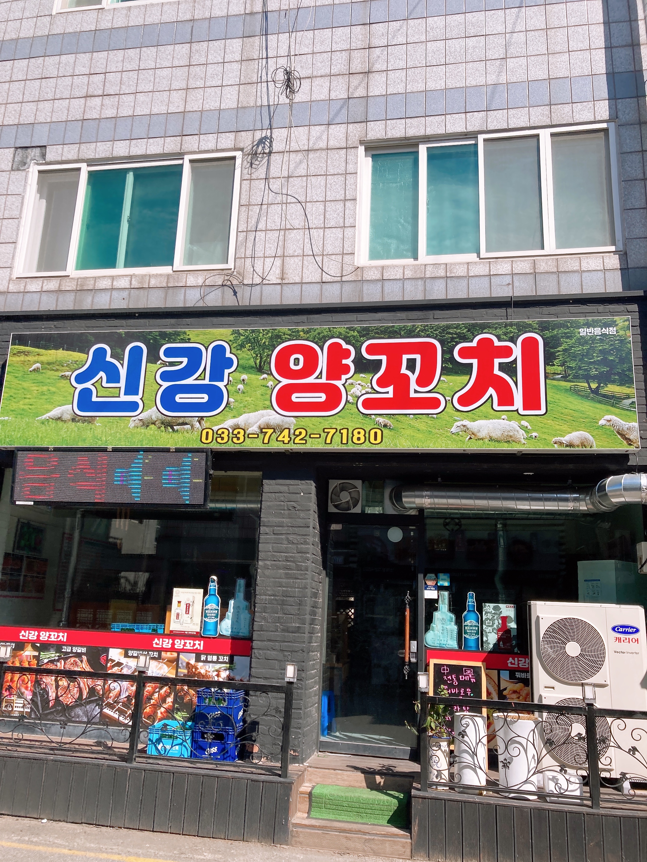 신강양꼬치